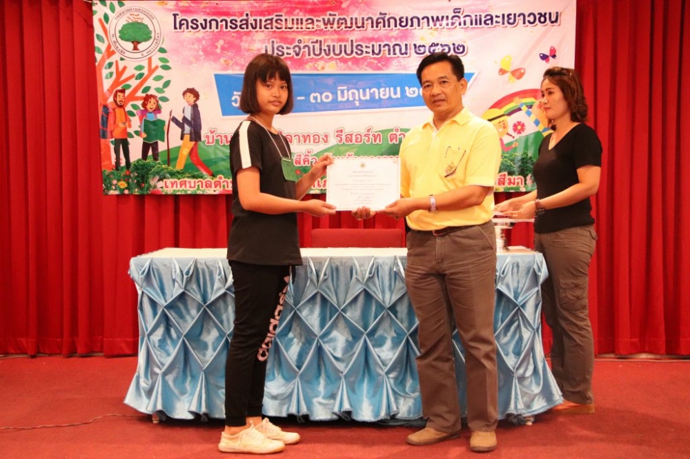 โครงการส่งเสริมและพัฒนาศักยภาพเด็กและเยาวชน ๒๕๖๒