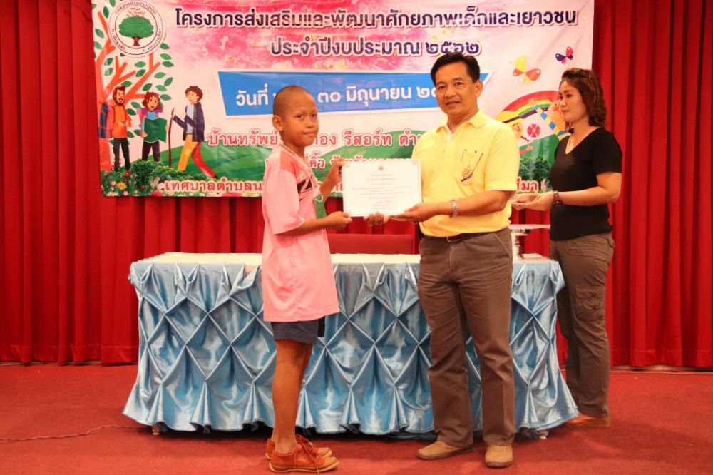 โครงการส่งเสริมและพัฒนาศักยภาพเด็กและเยาวชน ๒๕๖๒