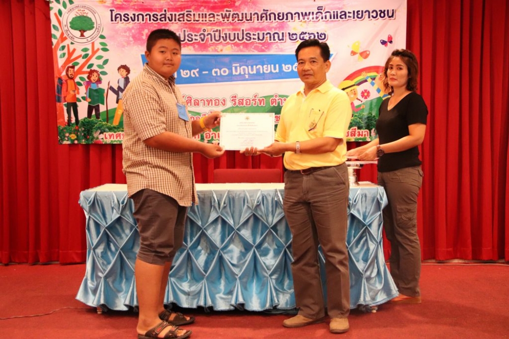 โครงการส่งเสริมและพัฒนาศักยภาพเด็กและเยาวชน ๒๕๖๒