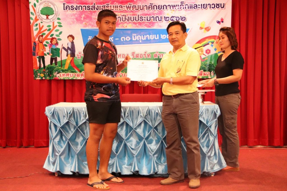โครงการส่งเสริมและพัฒนาศักยภาพเด็กและเยาวชน ๒๕๖๒