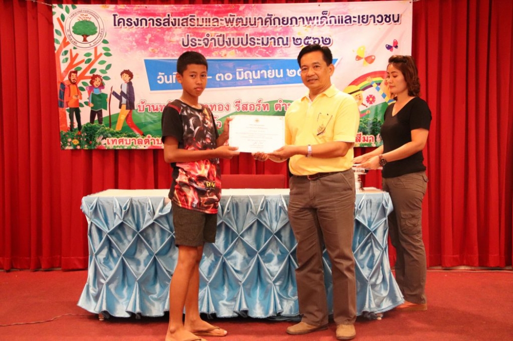 โครงการส่งเสริมและพัฒนาศักยภาพเด็กและเยาวชน ๒๕๖๒