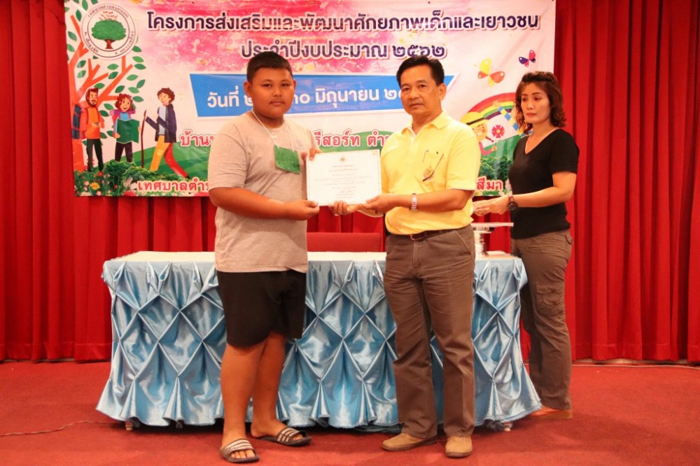 โครงการส่งเสริมและพัฒนาศักยภาพเด็กและเยาวชน ๒๕๖๒
