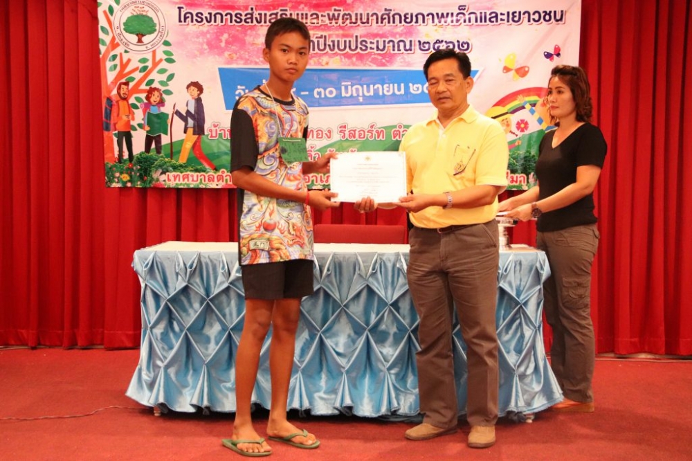 โครงการส่งเสริมและพัฒนาศักยภาพเด็กและเยาวชน ๒๕๖๒
