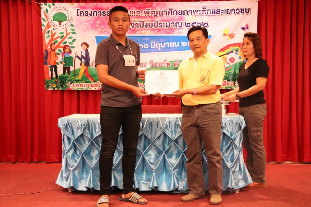 โครงการส่งเสริมและพัฒนาศักยภาพเด็กและเยาวชน ๒๕๖๒