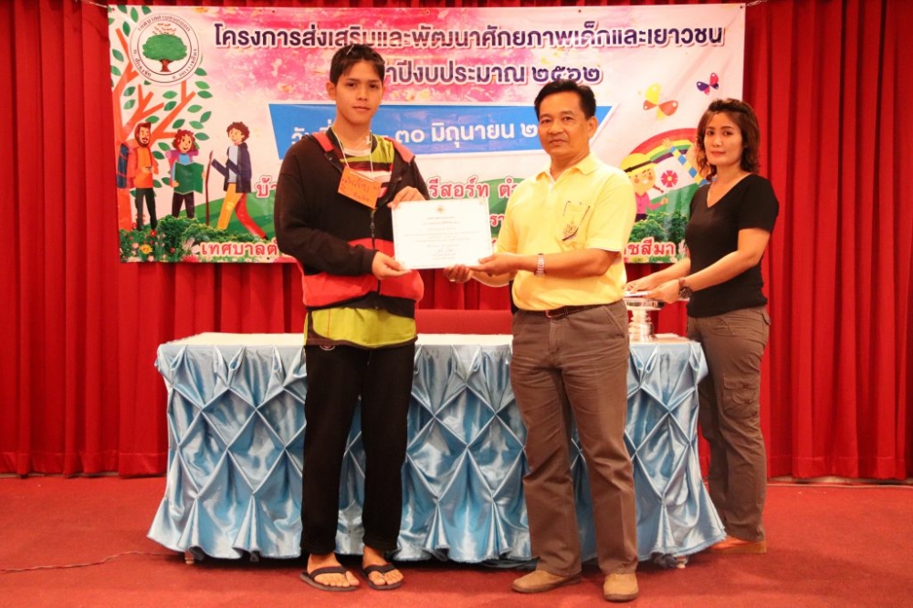 โครงการส่งเสริมและพัฒนาศักยภาพเด็กและเยาวชน ๒๕๖๒