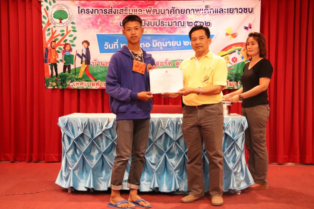 โครงการส่งเสริมและพัฒนาศักยภาพเด็กและเยาวชน ๒๕๖๒