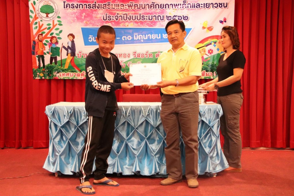 โครงการส่งเสริมและพัฒนาศักยภาพเด็กและเยาวชน ๒๕๖๒