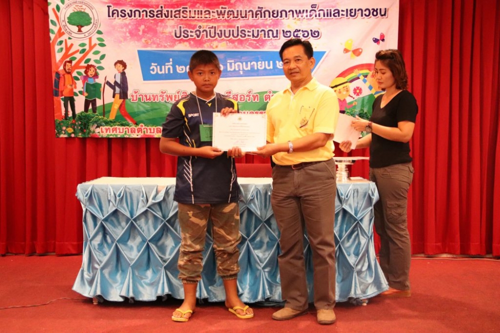โครงการส่งเสริมและพัฒนาศักยภาพเด็กและเยาวชน ๒๕๖๒