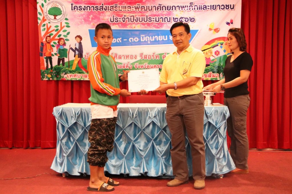 โครงการส่งเสริมและพัฒนาศักยภาพเด็กและเยาวชน ๒๕๖๒