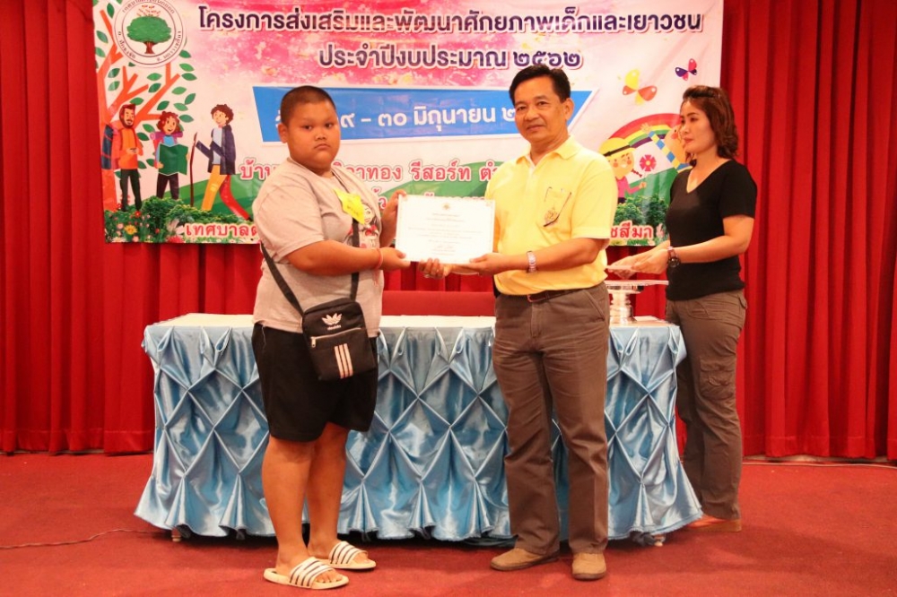 โครงการส่งเสริมและพัฒนาศักยภาพเด็กและเยาวชน ๒๕๖๒