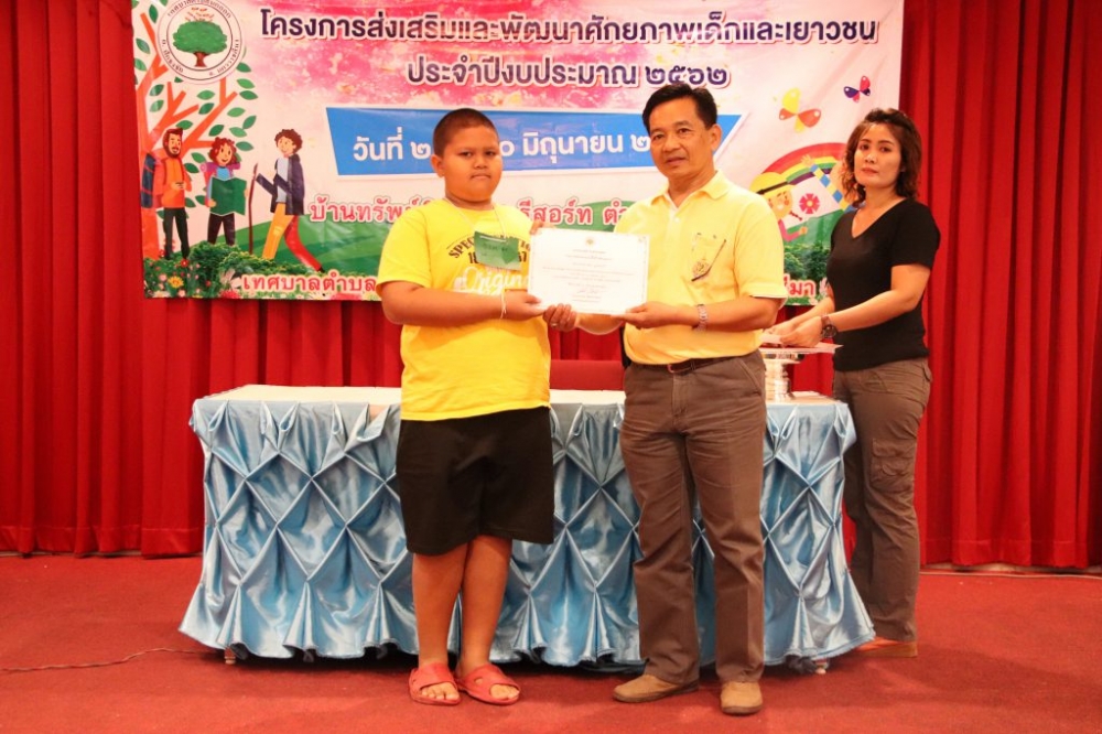 โครงการส่งเสริมและพัฒนาศักยภาพเด็กและเยาวชน ๒๕๖๒