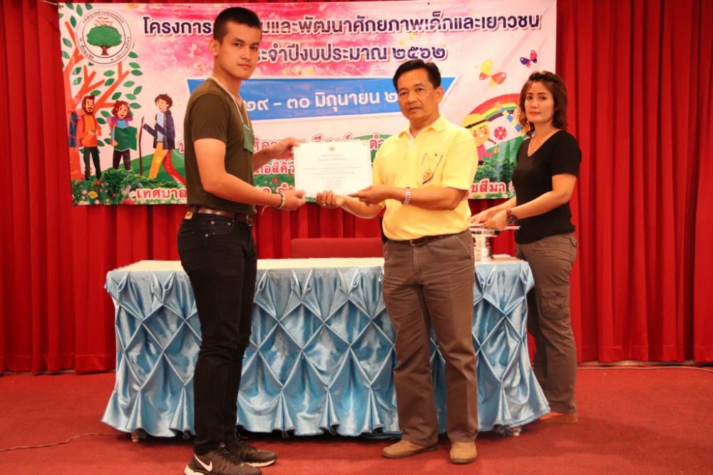 โครงการส่งเสริมและพัฒนาศักยภาพเด็กและเยาวชน ๒๕๖๒