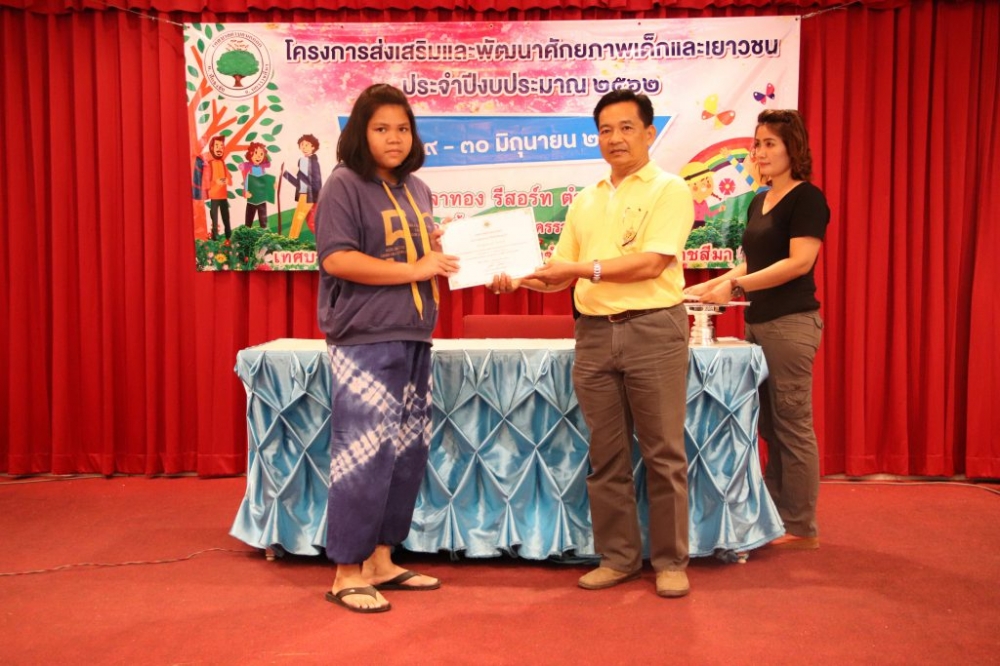 โครงการส่งเสริมและพัฒนาศักยภาพเด็กและเยาวชน ๒๕๖๒