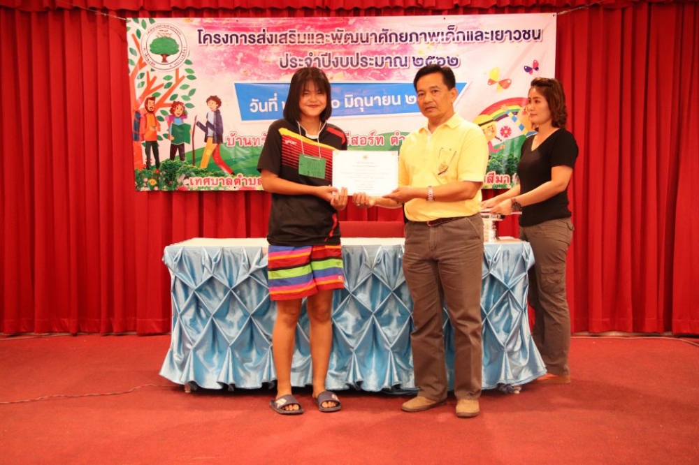 โครงการส่งเสริมและพัฒนาศักยภาพเด็กและเยาวชน ๒๕๖๒