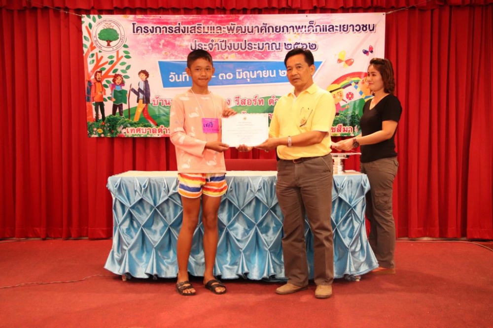 โครงการส่งเสริมและพัฒนาศักยภาพเด็กและเยาวชน ๒๕๖๒
