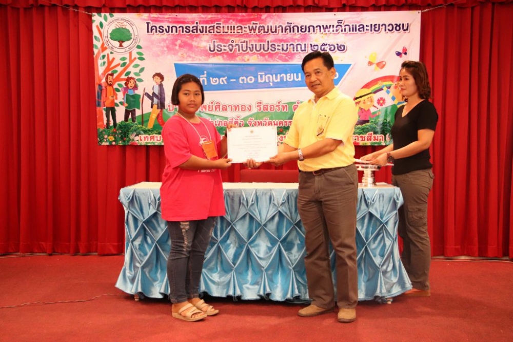 โครงการส่งเสริมและพัฒนาศักยภาพเด็กและเยาวชน ๒๕๖๒