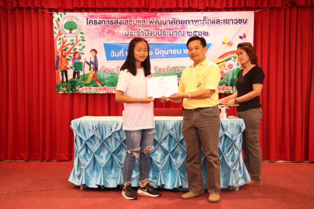 โครงการส่งเสริมและพัฒนาศักยภาพเด็กและเยาวชน ๒๕๖๒