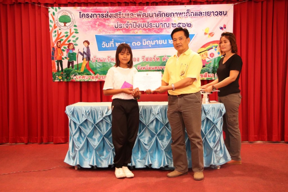 โครงการส่งเสริมและพัฒนาศักยภาพเด็กและเยาวชน ๒๕๖๒