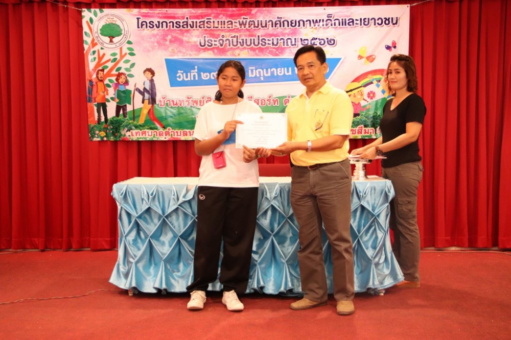 โครงการส่งเสริมและพัฒนาศักยภาพเด็กและเยาวชน ๒๕๖๒