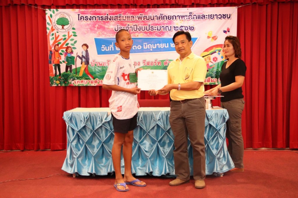 โครงการส่งเสริมและพัฒนาศักยภาพเด็กและเยาวชน ๒๕๖๒