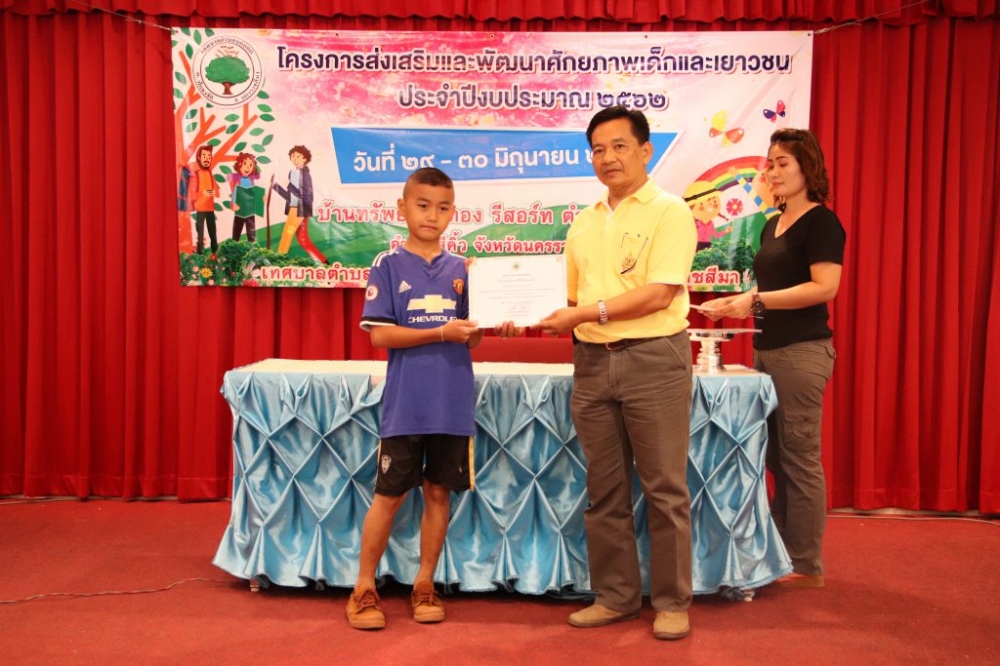 โครงการส่งเสริมและพัฒนาศักยภาพเด็กและเยาวชน ๒๕๖๒