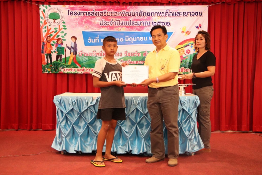 โครงการส่งเสริมและพัฒนาศักยภาพเด็กและเยาวชน ๒๕๖๒