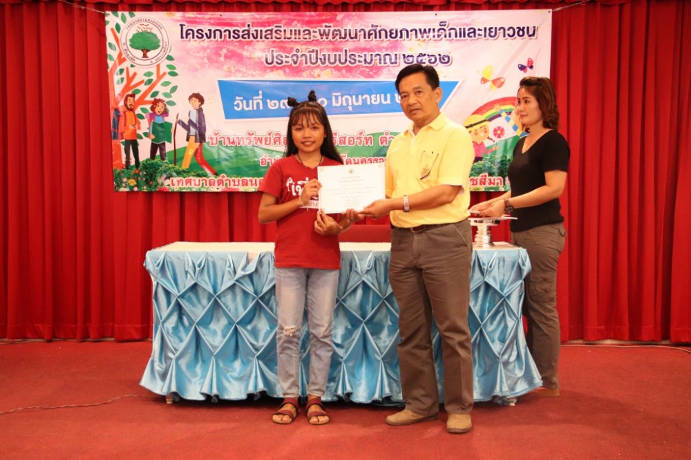 โครงการส่งเสริมและพัฒนาศักยภาพเด็กและเยาวชน ๒๕๖๒