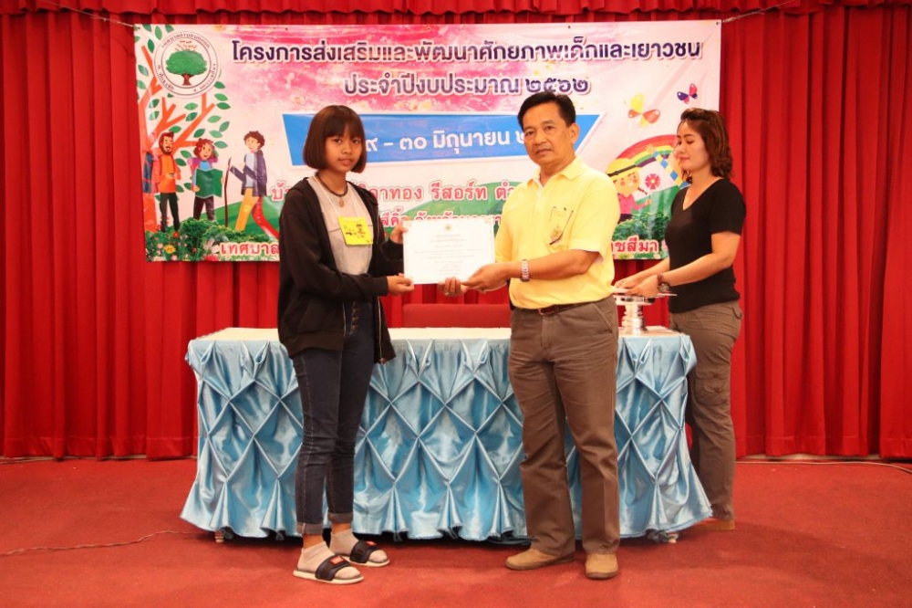 โครงการส่งเสริมและพัฒนาศักยภาพเด็กและเยาวชน ๒๕๖๒