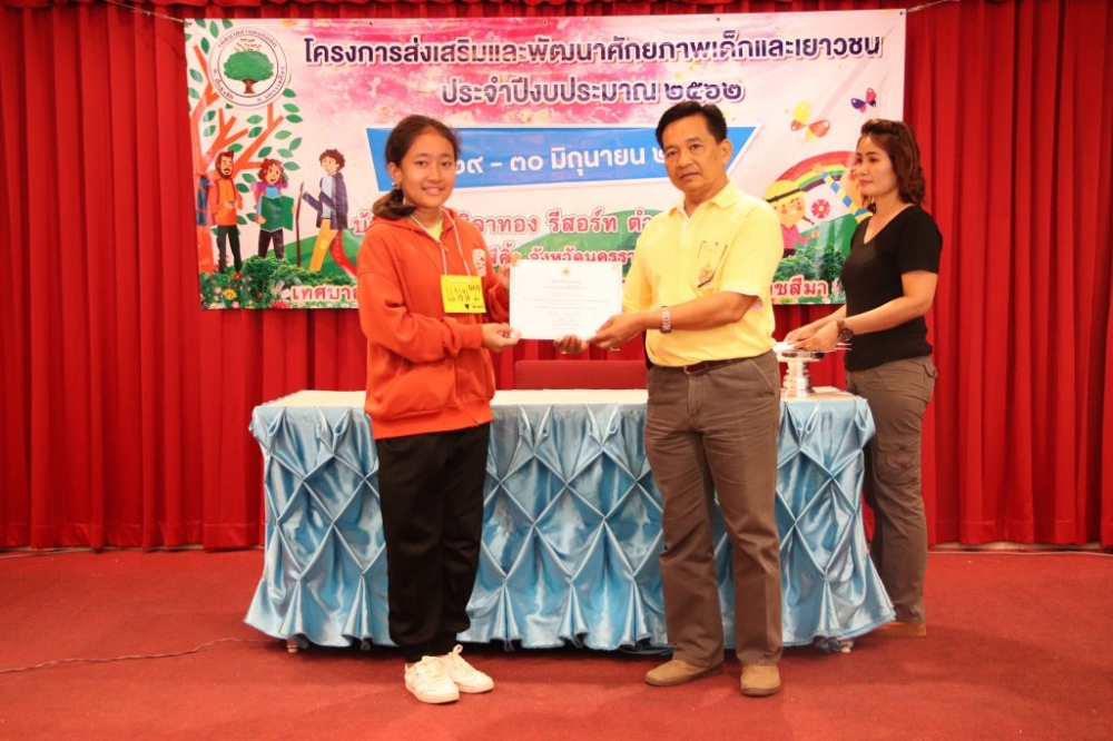 โครงการส่งเสริมและพัฒนาศักยภาพเด็กและเยาวชน ๒๕๖๒