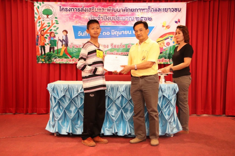 โครงการส่งเสริมและพัฒนาศักยภาพเด็กและเยาวชน ๒๕๖๒