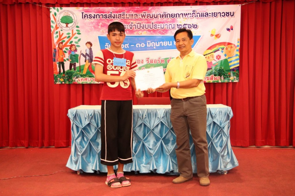 โครงการส่งเสริมและพัฒนาศักยภาพเด็กและเยาวชน ๒๕๖๒