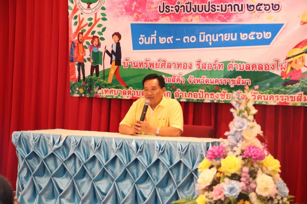 โครงการส่งเสริมและพัฒนาศักยภาพเด็กและเยาวชน ๒๕๖๒