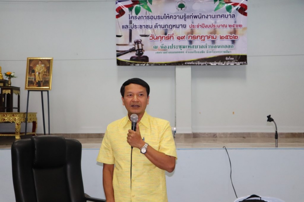 โครงการอบรมความรู้ให้พนักงานและประชาชนด้านกฎหมาย