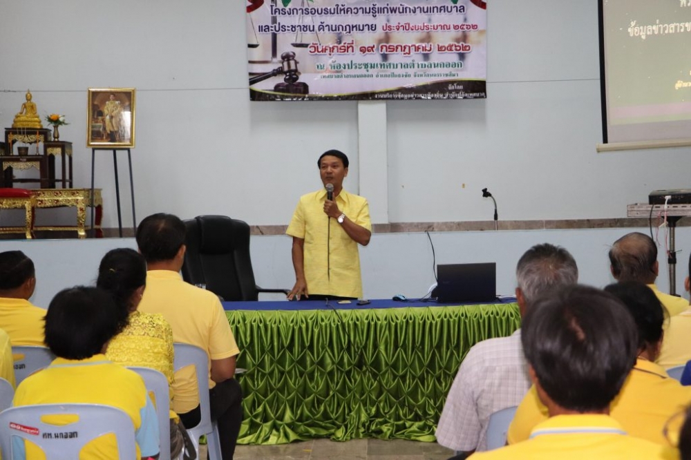 โครงการอบรมความรู้ให้พนักงานและประชาชนด้านกฎหมาย