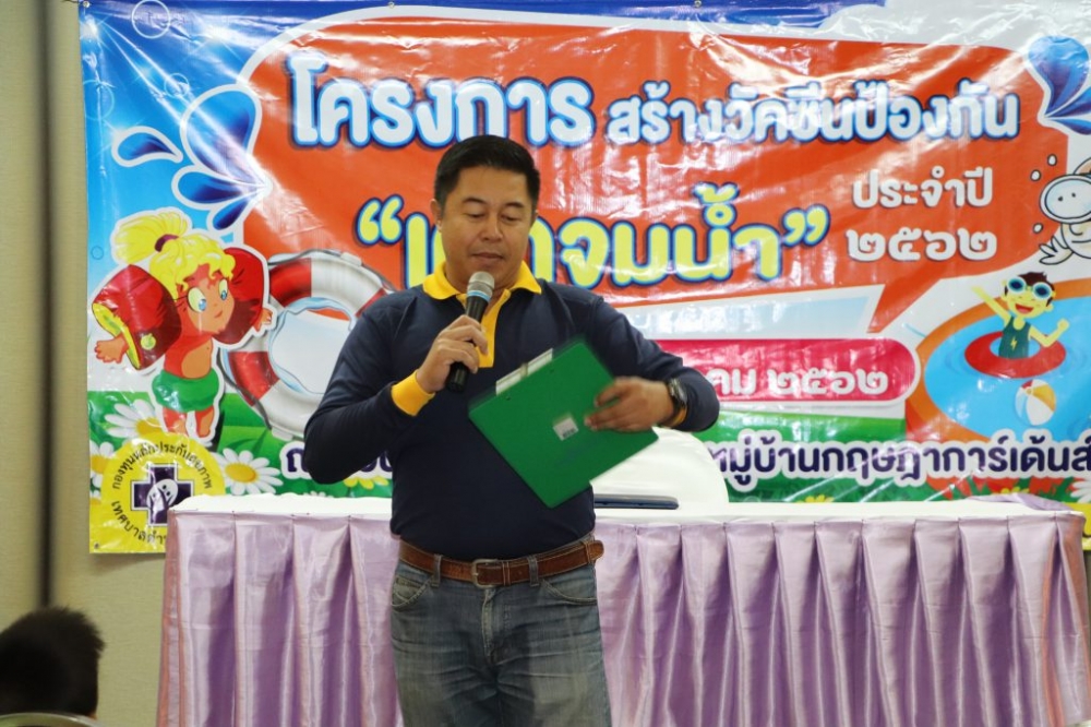 โครงการสร้างวัคซีนเด็กจมน้ำ