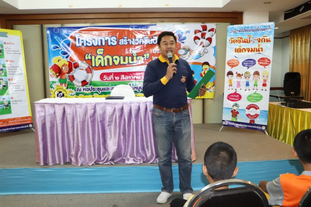 โครงการสร้างวัคซีนเด็กจมน้ำ