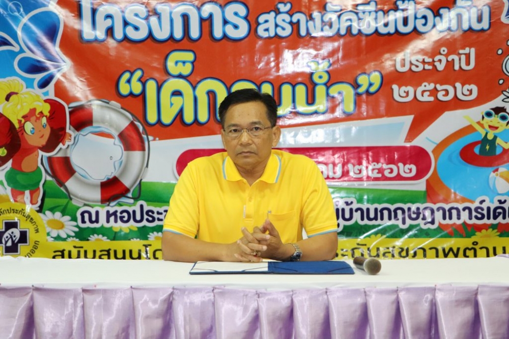 โครงการสร้างวัคซีนเด็กจมน้ำ