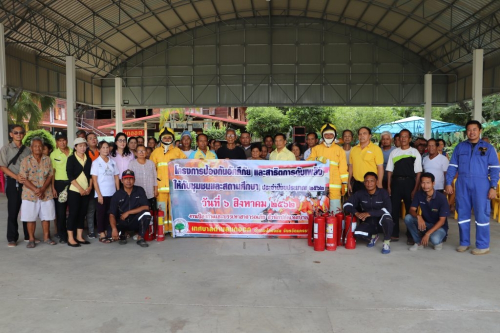 โครงการป้องกันอัคคีภัยและสาธิตการดับเพลิง