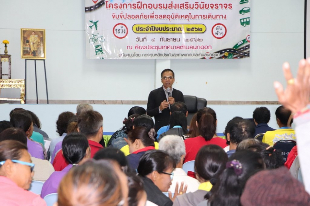 โครงการอบรมวินัยจราจรขับขี่ปลอดภัย