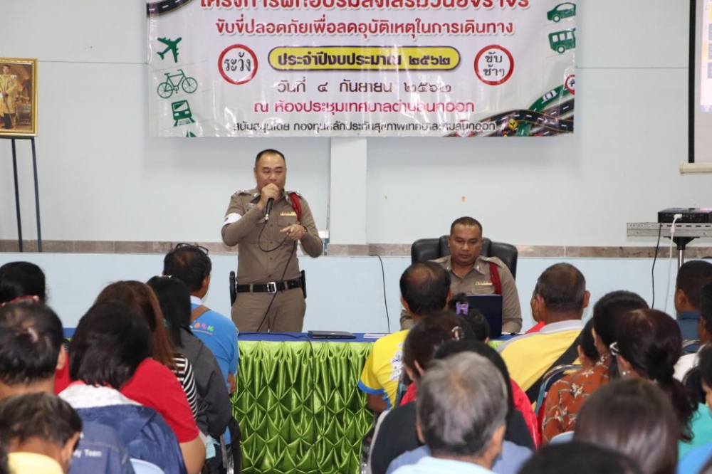 โครงการอบรมวินัยจราจรขับขี่ปลอดภัย