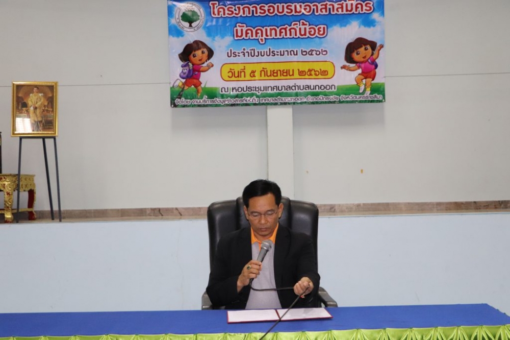 โครงการอบรมอาสาสมัครมัคคุเทศก์น้อย