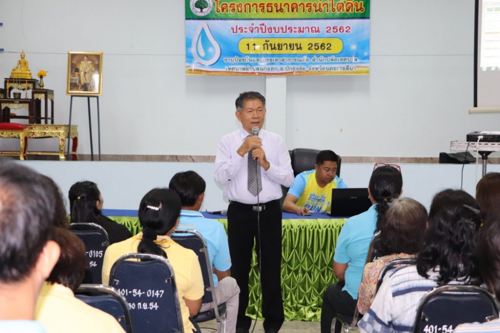 โครงการธนาคารน้ำใต้ดิน