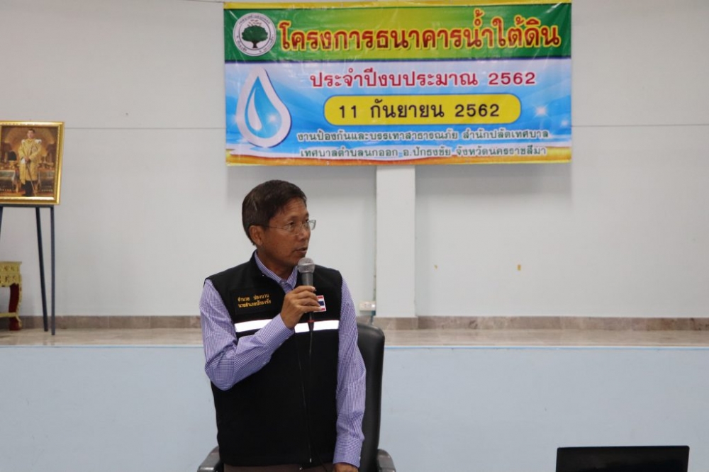 โครงการธนาคารน้ำใต้ดิน