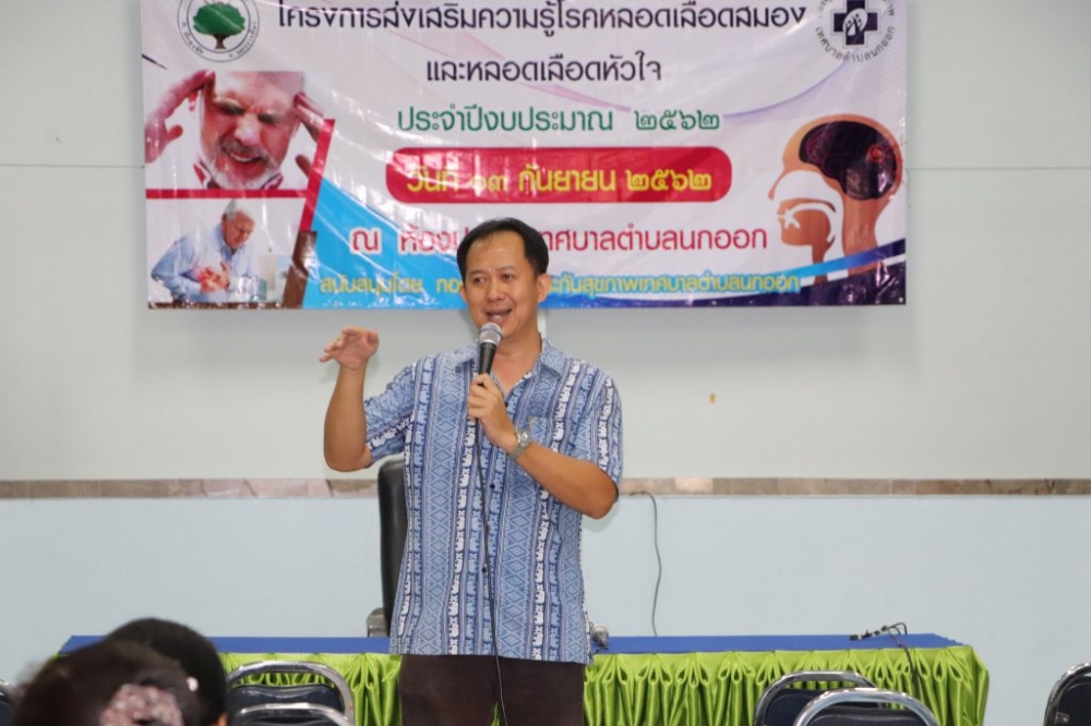 โครงการส่งเสริมความรู้โรคหลอดเลือดสมองและหลอดเลือดหัวใจ