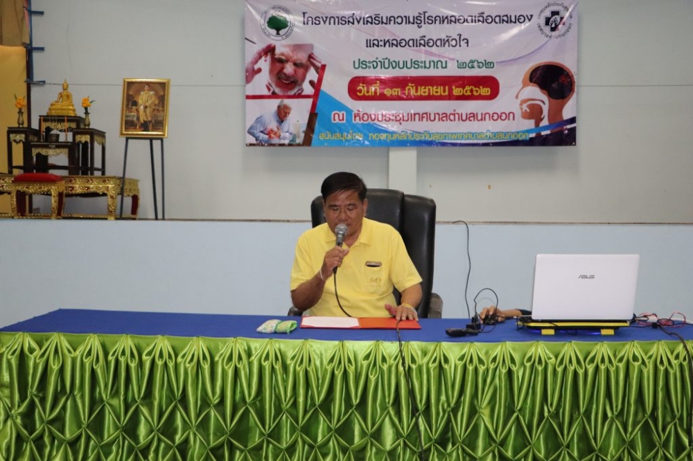 โครงการส่งเสริมความรู้โรคหลอดเลือดสมองและหลอดเลือดหัวใจ