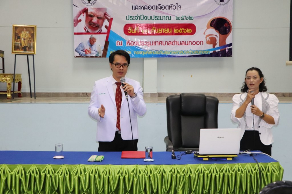 โครงการส่งเสริมความรู้โรคหลอดเลือดสมองและหลอดเลือดหัวใจ