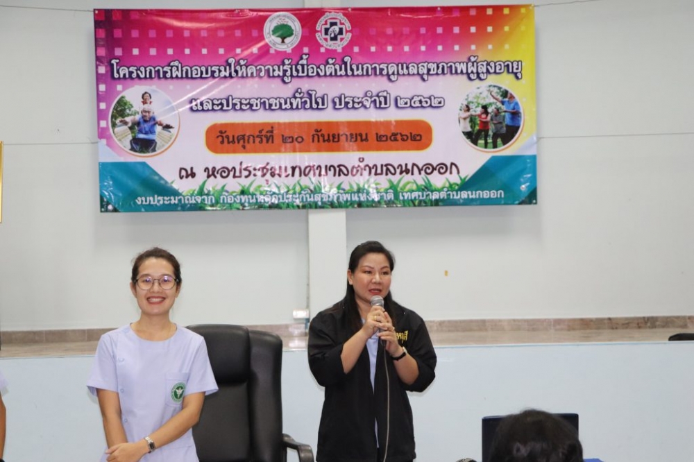 โครงการฝึกอบรมการดูแลสุขภาพผู้สูงอายุ