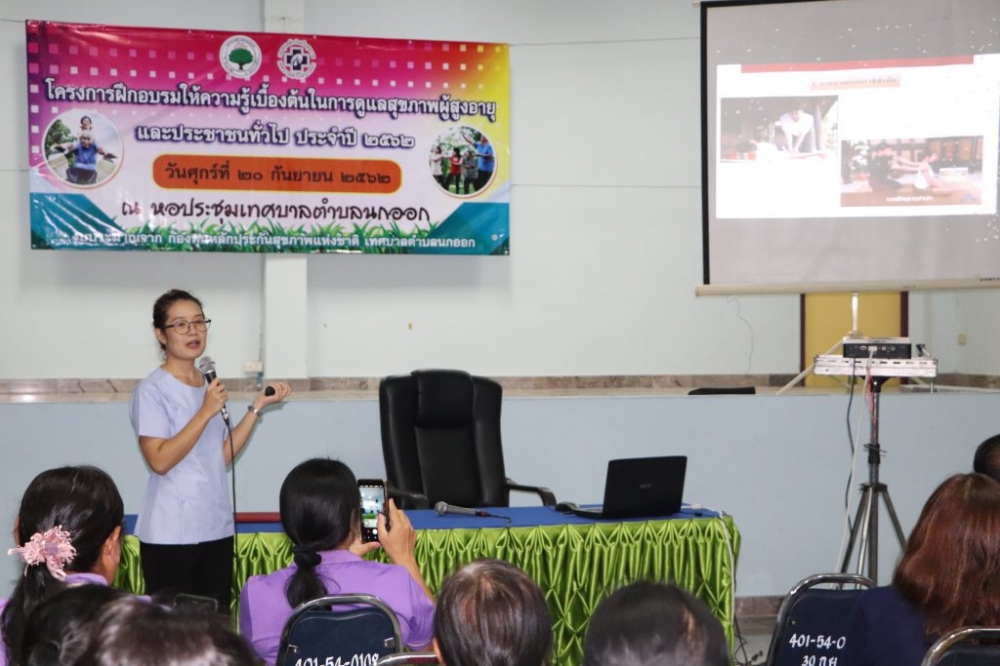 โครงการฝึกอบรมการดูแลสุขภาพผู้สูงอายุ