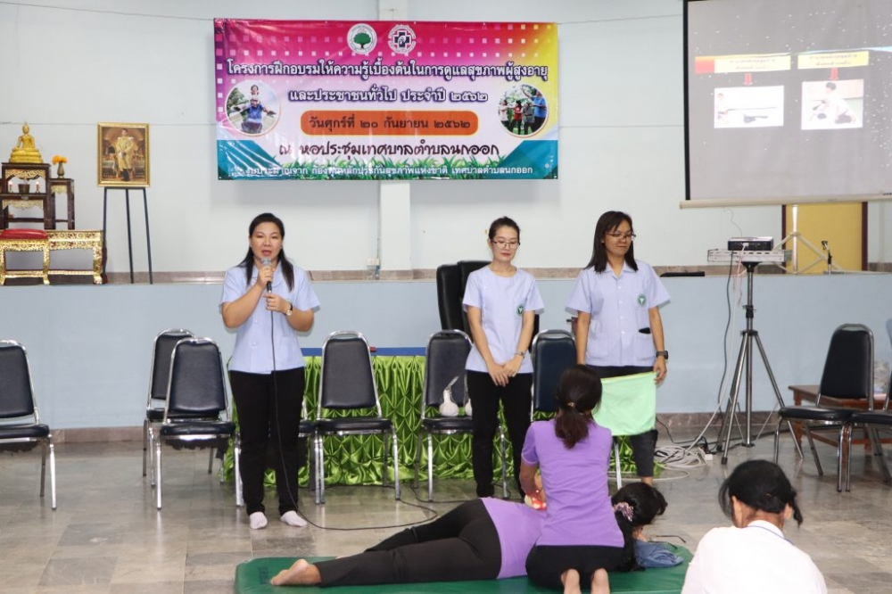 โครงการฝึกอบรมการดูแลสุขภาพผู้สูงอายุ