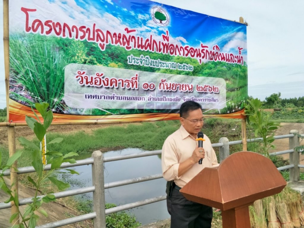 โครงการปลูกหญ้าแฝกเพื่ออนุรักษ์ดินและน้ำ